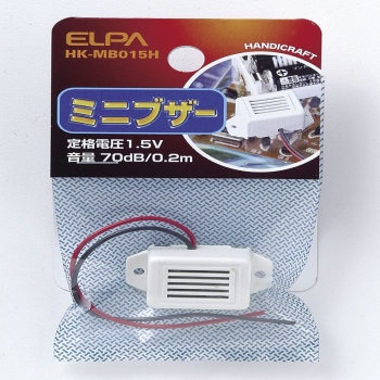 ELPA ミニブザー 1.5V  HK-MB015H