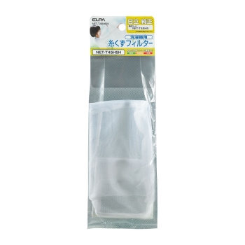 ELPA 糸くずフィルター NET-T45H5H