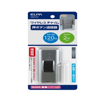 ELPA ワイヤレス チャイム押しボタン送信器グレー EWS