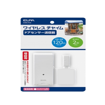 ＥＬＰＡ　ワイヤレス　チャイムドア開閉センサー送信器　ＥＷＳ－Ｐ３４