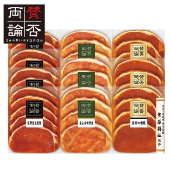 【お中元】賛否両論笠原将弘監修　生姜焼・味噌漬３種１０点　ＷＮ－５５