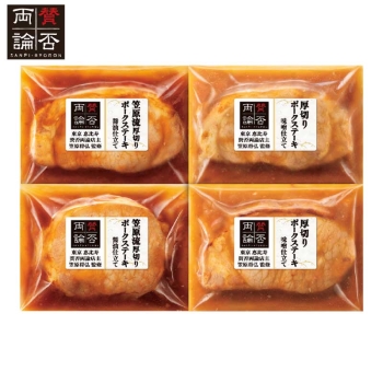 【お歳暮】賛否両論 笠原将弘監修 厚切りポークステーキ詰合せ WG-35