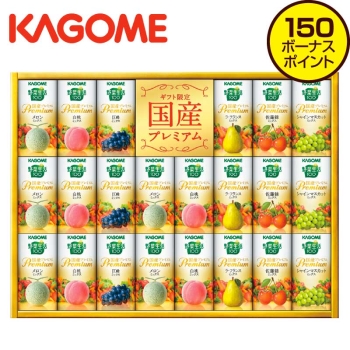 【お歳暮】カゴメ　野菜生活１００国産プレミアムギフト　ＹＰ－５０Ｓ