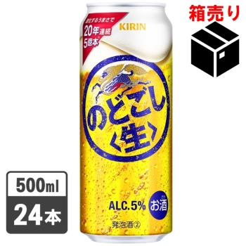キリン　のどごし　５００ｍｌ　１ケース２４缶入り