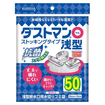 クレハ　ダストマン○（マル）　浅型排水口用水切りゴミ袋　ストッキングタイプ　５０枚入り