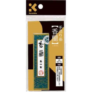 呉竹 書道用固形墨 香蘭