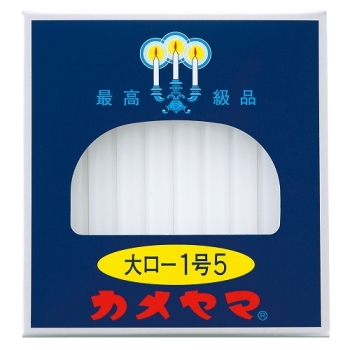 カメヤマ　大ローソク１号５