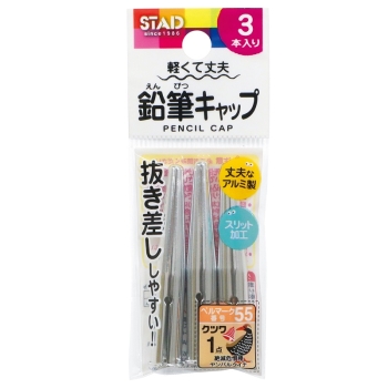 クツワ　鉛筆キャップ（シルバー）３本入り