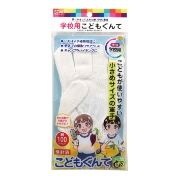 クツワ　こども軍手　（白）