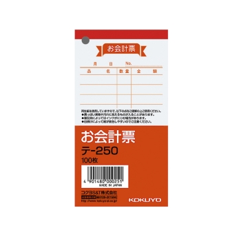コクヨ　会計票　テ－２５０Ｎ