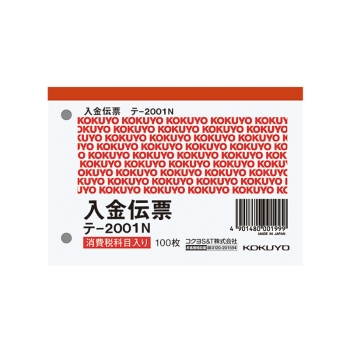 コクヨ　入金伝票　テ－２００１