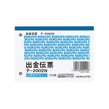 コクヨ　出金伝票　テ－２００２