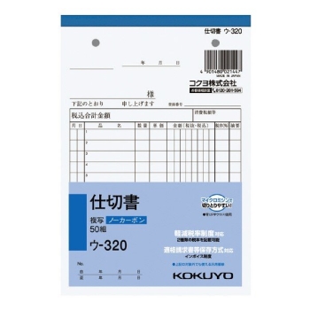 コクヨ　仕切書　ウ－３２０