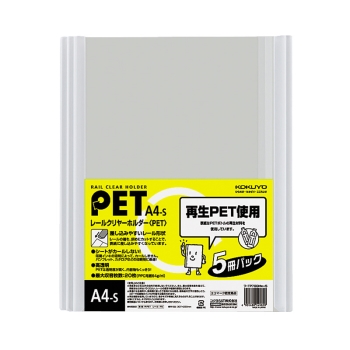 コクヨ  A4レールクリヤー5P 白