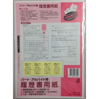 コクヨ　履歴書　パ－トアルバイト用　３３Ｋシン－８０