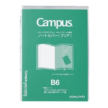 キャンパス ノートカバー<クリア>B6