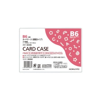コクヨ ハードカードケース クケ-3006