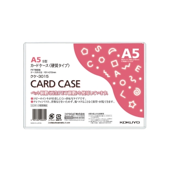 コクヨ　ハードカードケース　クケ－３０１５