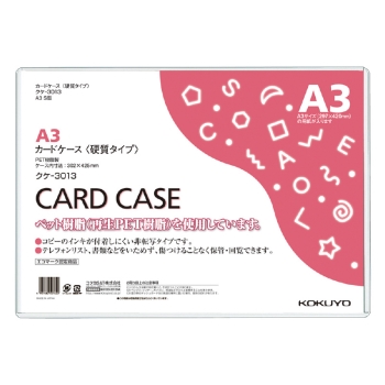 コクヨ　ハードカードケースＡ３クケ－３０１３