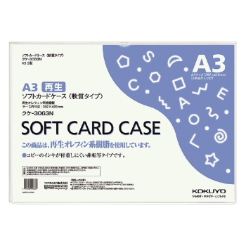 コクヨ　ソフトカードケースＡ３クケ－３０６３Ｎ