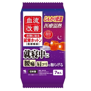 血流改善　就寝ホットン　７枚