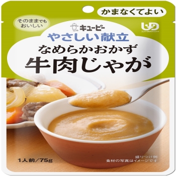 キューピー やさしい献立 牛肉じゃが
