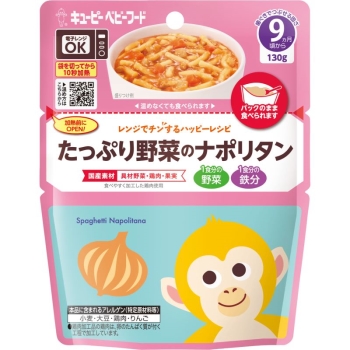 キユーピー　レンジでチンするハッピーレシピ　たっぷり野菜のナポリタン　１３０ｇ　９ケ月頃から