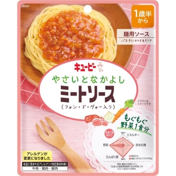 やさいとなかよし　ミートソース　１歳半から