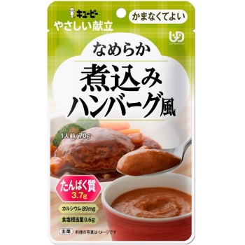 キユーピーやさしい献立なめらか煮込みハンバーグ風７０ｇ