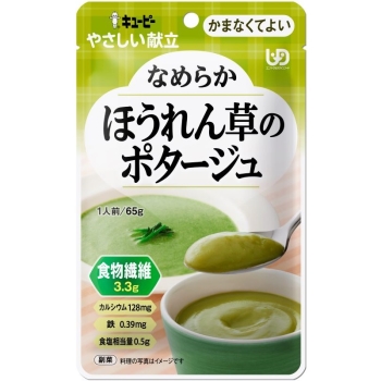 キユーピーやさしい献立なめらかほうれん草のポタージュ６５ｇ