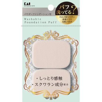 汚れが落ちやすいパフ(パウダー用)長方形