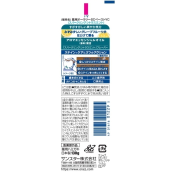 【医薬部外品】Ora2meアロマフレーバーコレクションペーストスパークリングシトラスミント130G