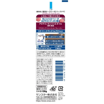 【医薬部外品】Ora2meアロマフレーバーコレクションペーストアクティブベリーミント130G