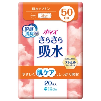ポイズ さらさら吸水ナプキン50CC20枚