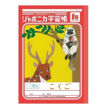 Ｂ５ジャポニカ　こくご　８マス＋字