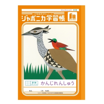 Ｂ５ジャポニカ　漢字練習９１字＋