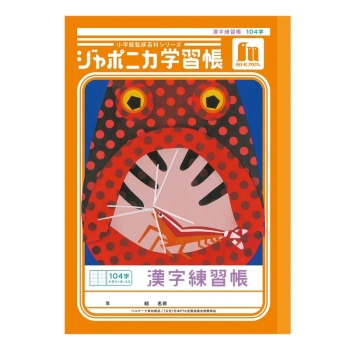 Ｂ５ジャポニカ　漢字練習１０４字＋