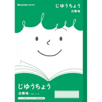 ショウワ　ジャポニカフレンド　じゆうちょう　白無地