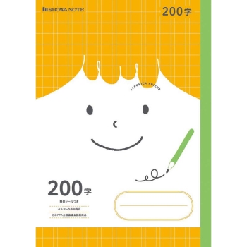 ショウワノート　学習帳　２００字