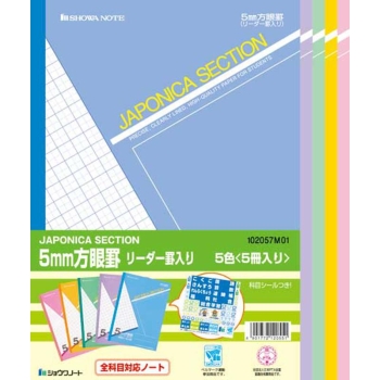 ショウワノート　学習帳　５ｍｍ方眼罫（リーダー罫入り）（５色）５冊パック