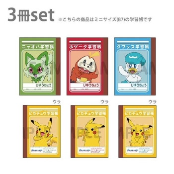 Ｂ７学習帳第７弾３冊パック・ニャオハ＆ピカチュウ・ホゲータ＆ピカチュウ・クワッス＆ピカチュウ