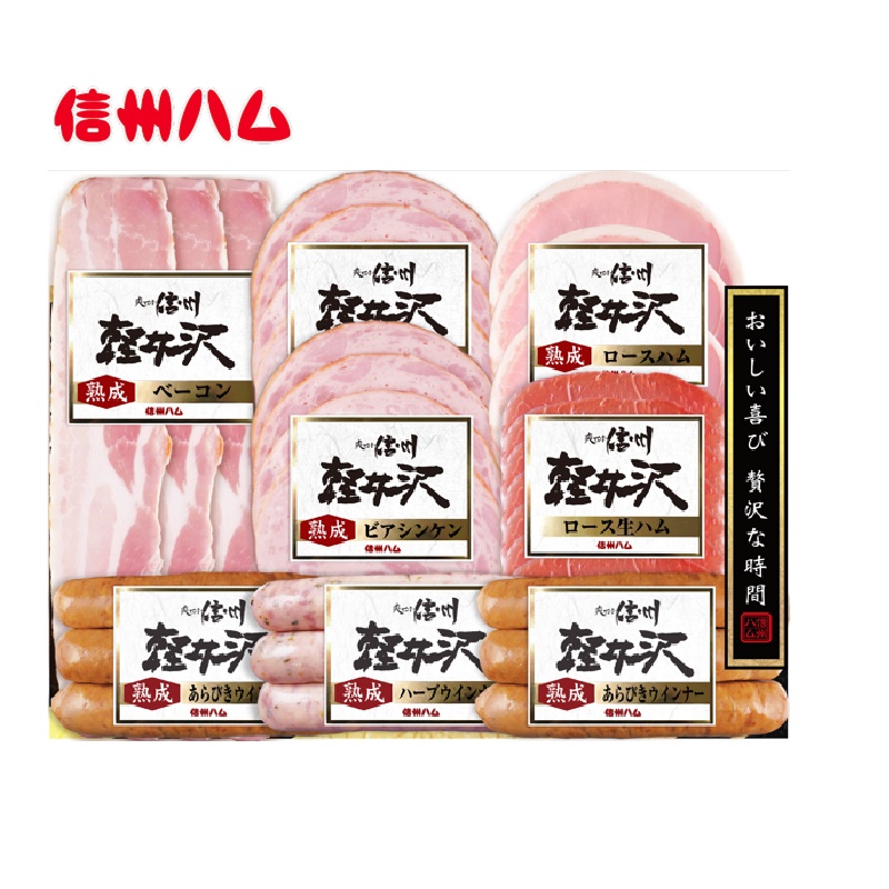 【お中元】信州ハム　軽井沢ハム８点詰合せ　ＳＫー４８０