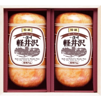 【お歳暮】信州ハム　軽井沢ハム２本詰合せ　ＸＯ－１００