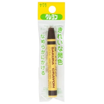 サクラクレヨン　太巻　こげちゃ