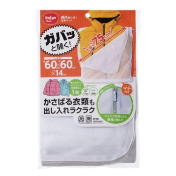 ガバッと開く洗濯ネット