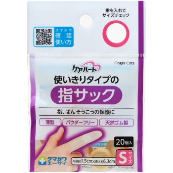ケアハート　使いきりタイプの指サック　Ｓサイズ　２０個