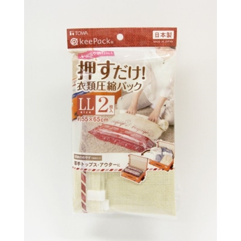 VO押すだけ衣類圧縮パックLL 2枚