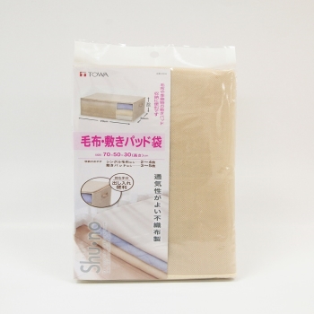 SN毛布・敷きパッド袋