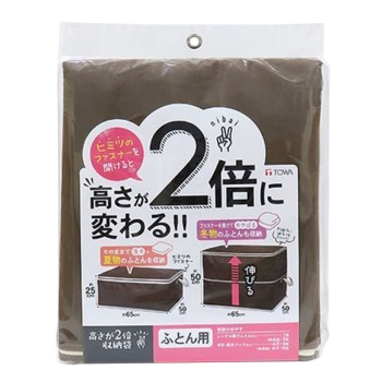 高さが2倍収納袋 ふとん用
