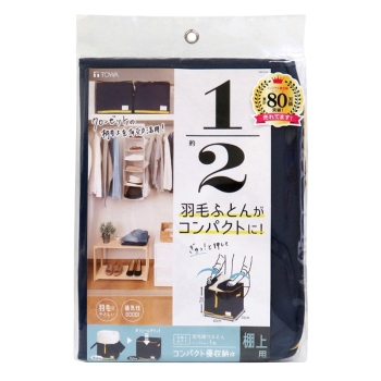 コンパクト優収納アルファ 棚上用 ネイビー